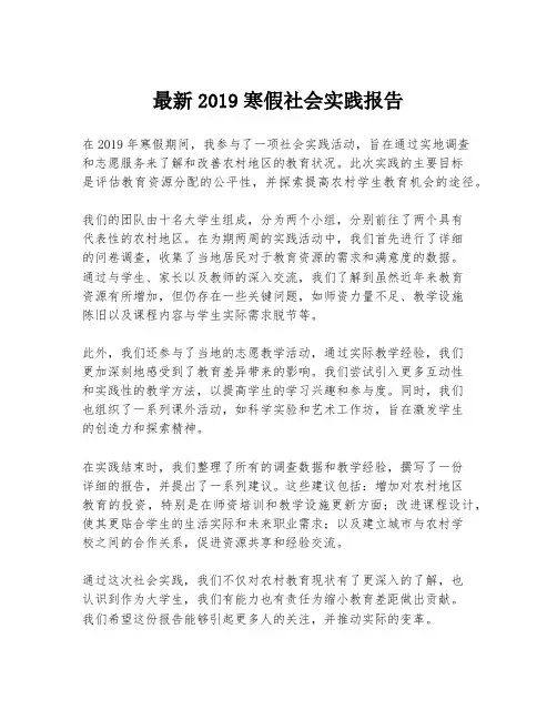 最新2019寒假社会实践报告