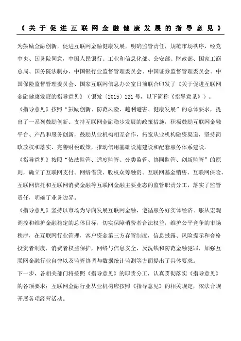 《关于促进互联网金融健康发展的指导意见》