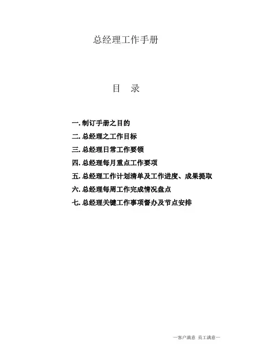总经理工作手册