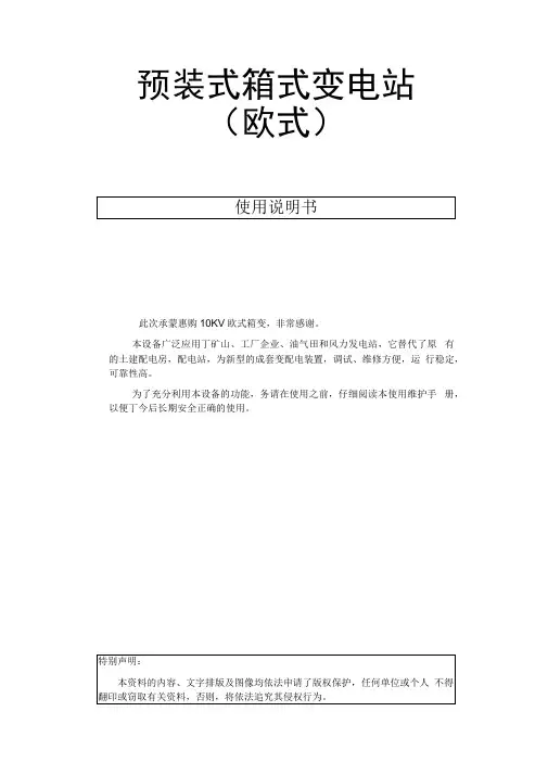 欧式箱变通用说明书