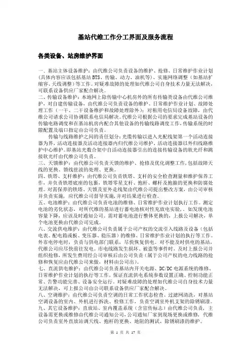 基站代维工作分工界面及服务流程