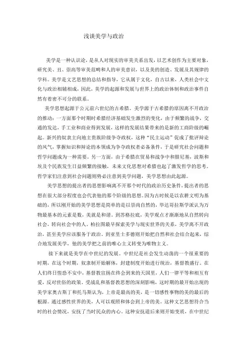 政治与美学