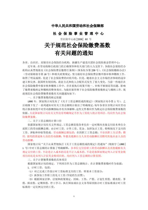 社保缴费基数问题