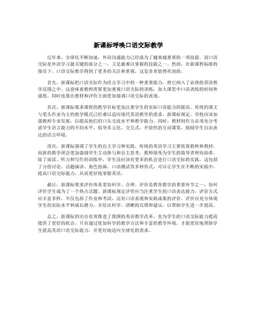 新课标呼唤口语交际教学