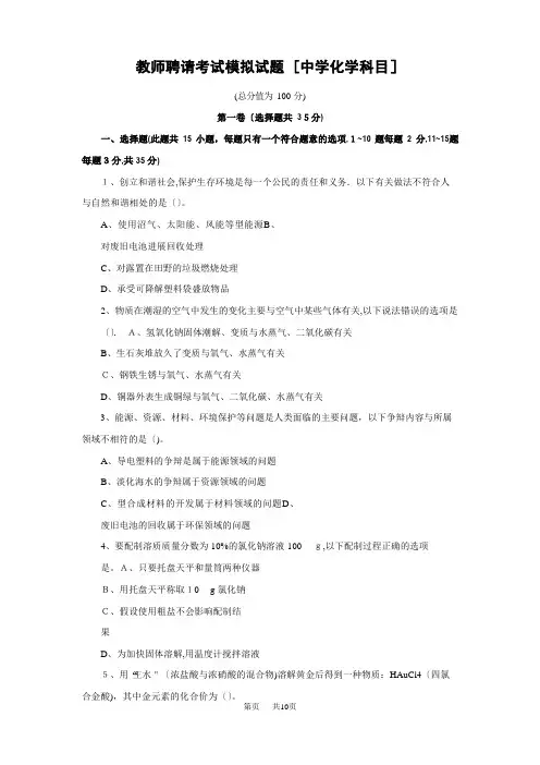 教师招聘考试历年真题(化学)