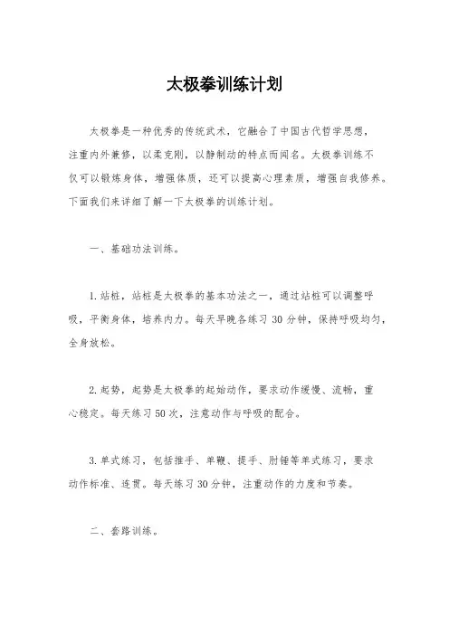 太极拳训练计划