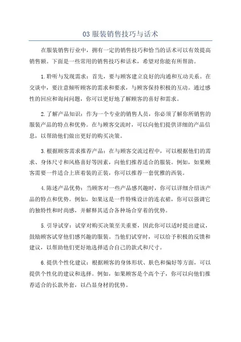03服装销售技巧与话术