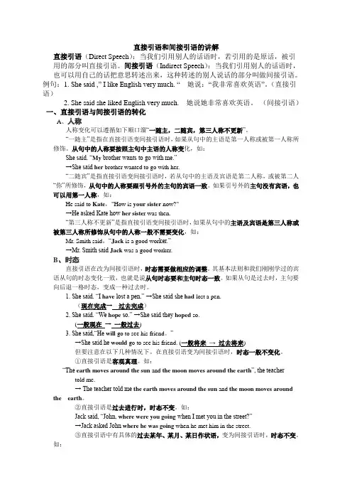 直接引语和间接引语的讲解