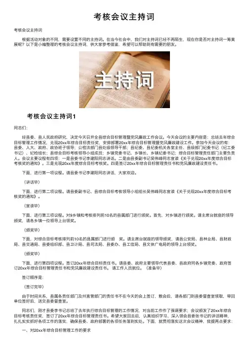 考核会议主持词