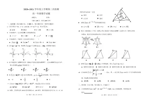 高一数学2020年上学期第二次检测试题附答案