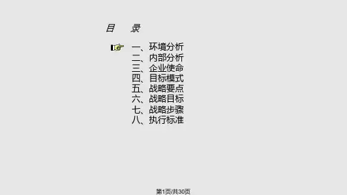 顺鑫农业农产品批发市场发展规划PPT课件