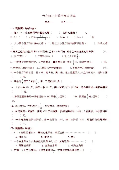 [精校版]2018新苏教版六年级数学上册期末考试卷带答案 