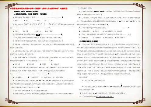 高一预科班 数学文化与数学知识 比赛试卷 试题