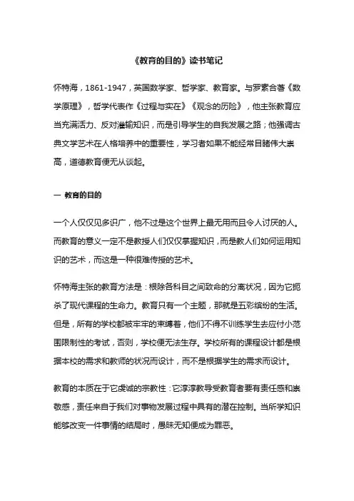 《教育的目的》读书笔记