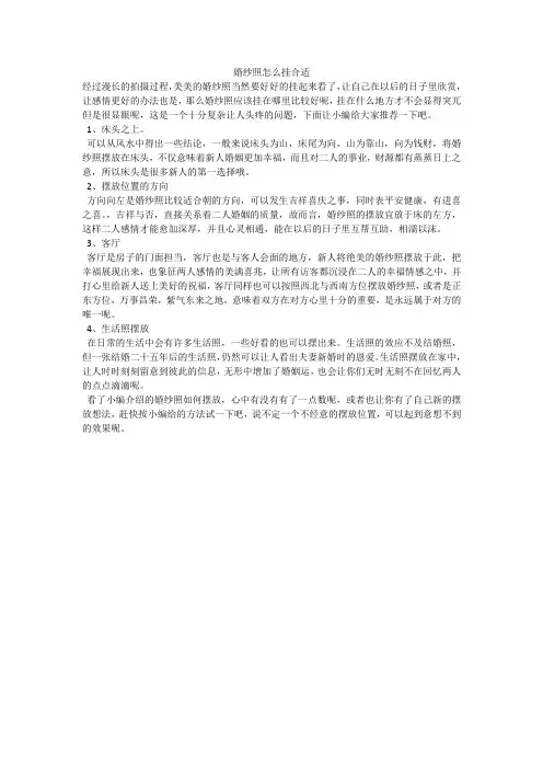 婚纱照怎么挂合适