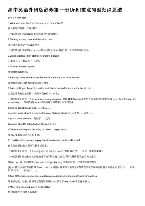 高中英语外研版必修第一册Unit1重点句型归纳总结