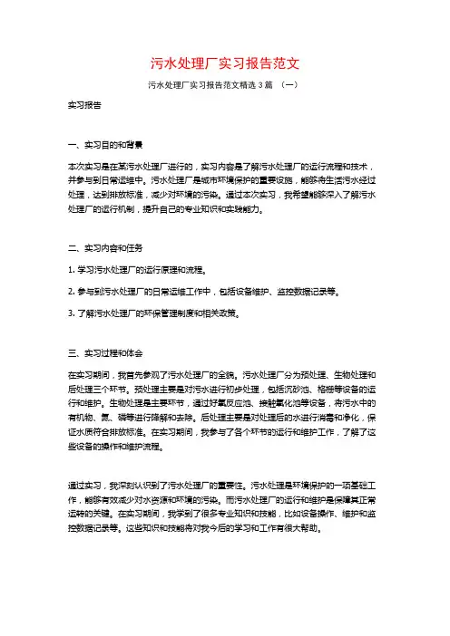 污水处理厂实习报告范文3篇