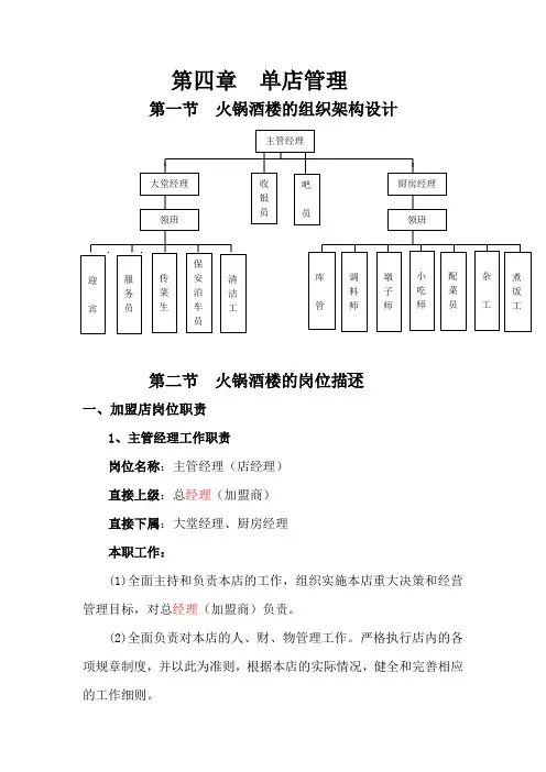 重庆德庄火锅 单店管理手册