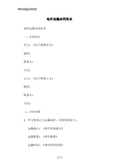 电杆运输合同范本简洁范本