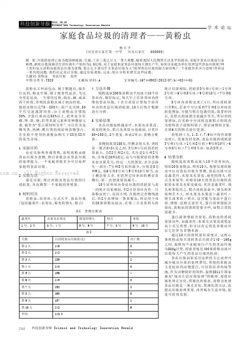 家庭食品垃圾的清理者——黄粉虫