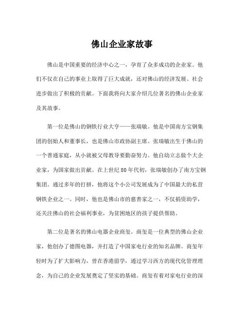 佛山企业家故事
