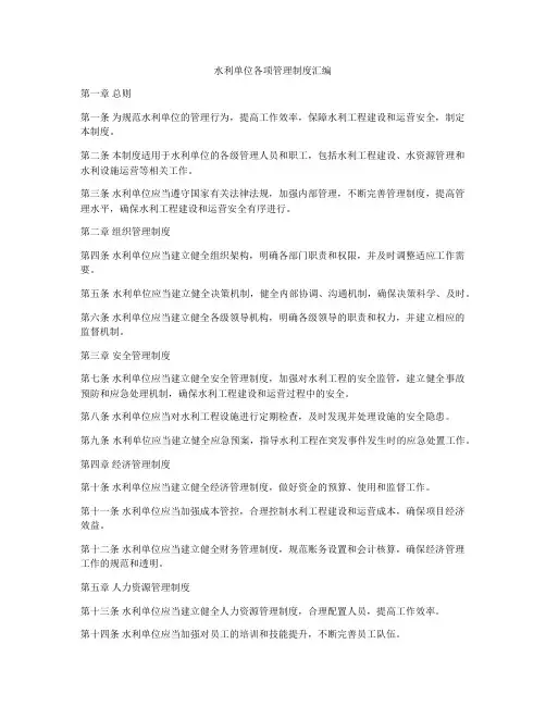 水利单位各项管理制度汇编