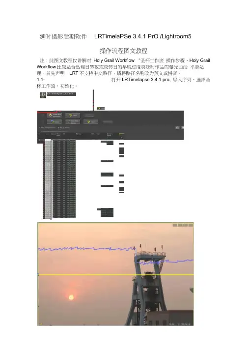 延时摄影后期软件LRTimelapse和-lightroom操作流程图文教程.docx