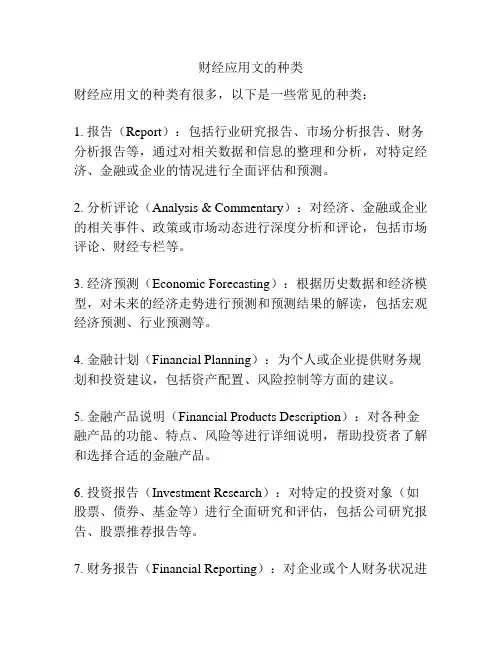 财经应用文的种类