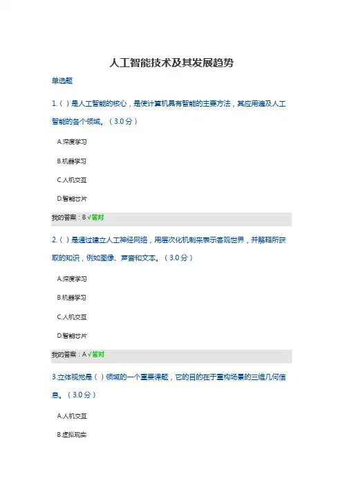 2020年天津市专业技术人员继续教育公需课 答案