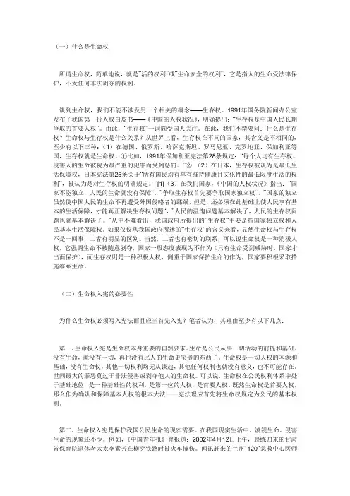 生命权