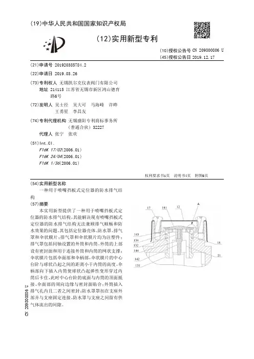 【CN209800806U】一种用于喷嘴挡板式定位器的防水排气结构【专利】