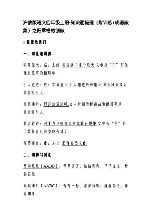 沪教版语文四年级上册