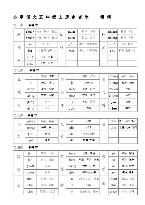 五年级上册语文 多音字组词