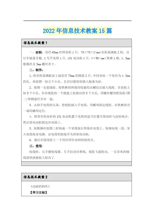 2022年信息技术教案15篇