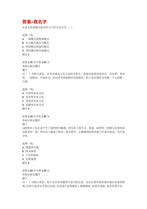国开2020《企业文化》形成性测试(省开选修课学生专用)1-4题目