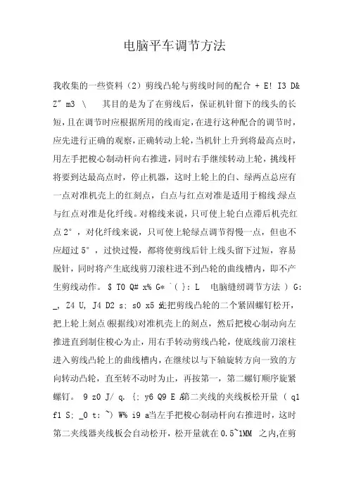 新版电脑平车调节方法