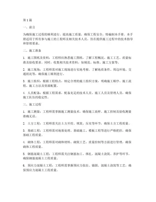 工程师施工手册(3篇)