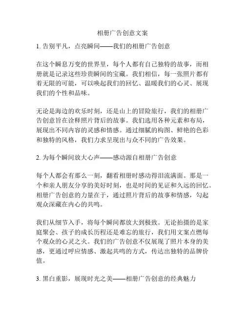 相册广告创意文案
