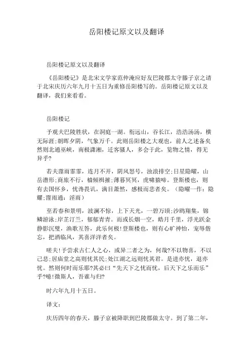 岳阳楼记原文以及翻译