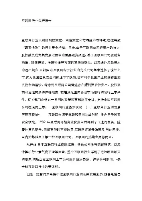 互联网行业分析报告