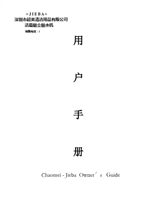 洁霸吸尘器用户手册