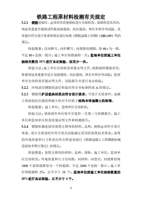 铁路工程原材料检测有关规定 2(2020年整理).pdf