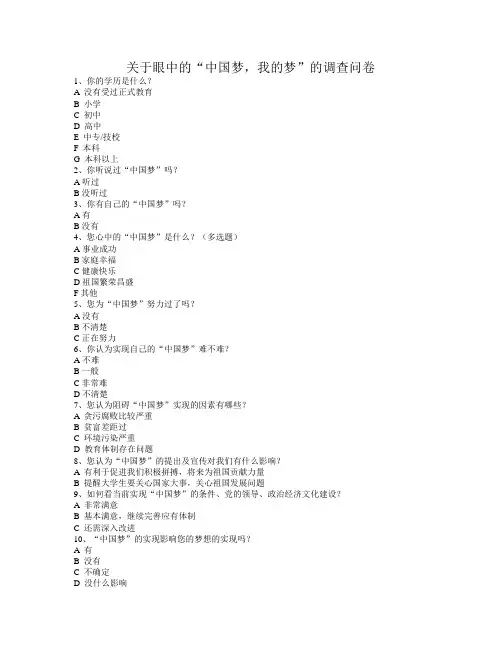 毛中特调查问卷