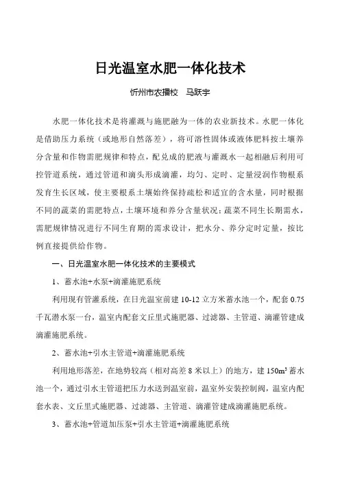 水肥一体化技术培训课件