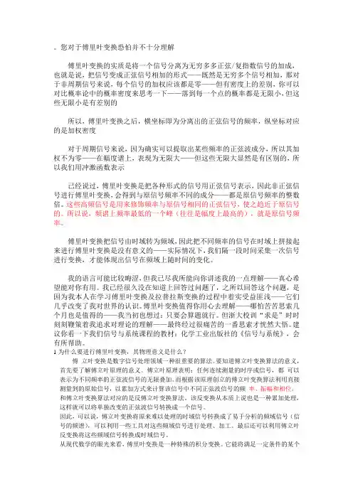 傅里叶变换物理意义