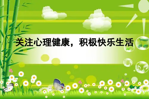 服刑人员心理健康教育PPT课件