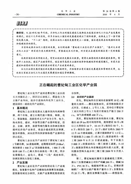 正在崛起的曹妃甸工业区化学产业园