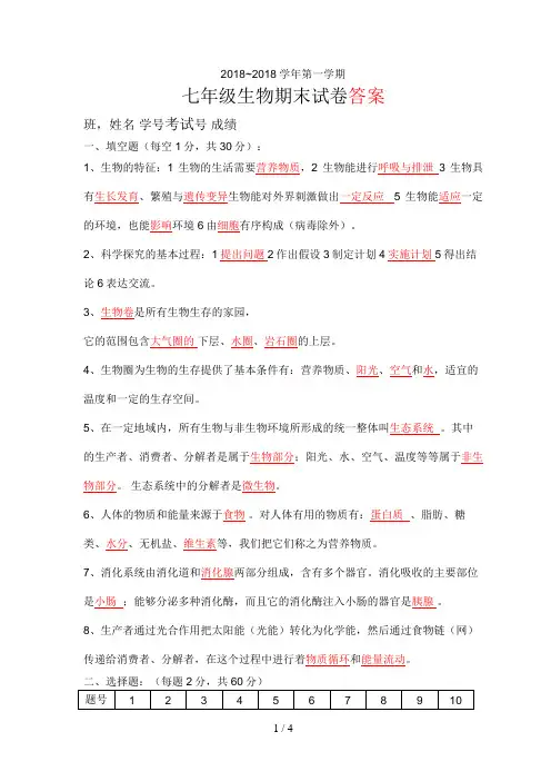 期末七级生物试题答案