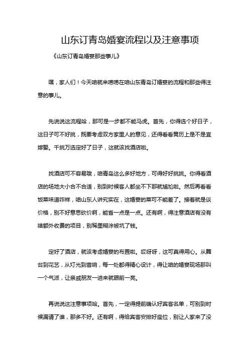 山东订青岛婚宴流程以及注意事项
