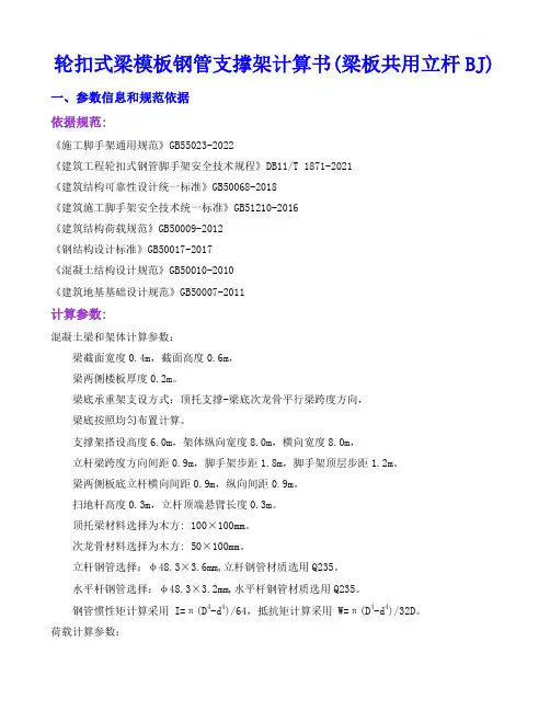 轮扣式梁模板钢管支撑架计算书